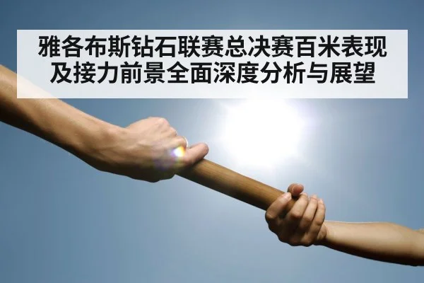 relay baton handoff track